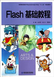 Flash基础教程