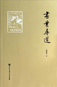 书业寻道