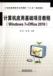 ӦûĿ̳:Windows7+Office2010