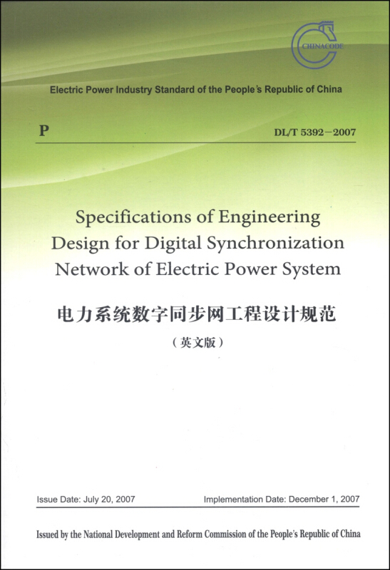 电力系统数字同步网工程设计规范:DL/T 5392-2007:英文版