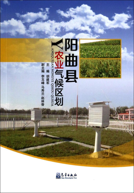 阳曲县农业气候区划