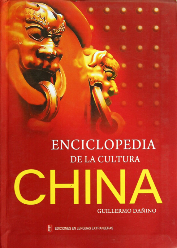 中国文化百科(西班牙文版)