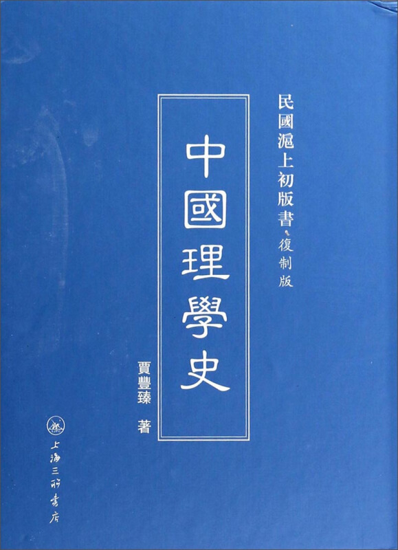 中国理学史