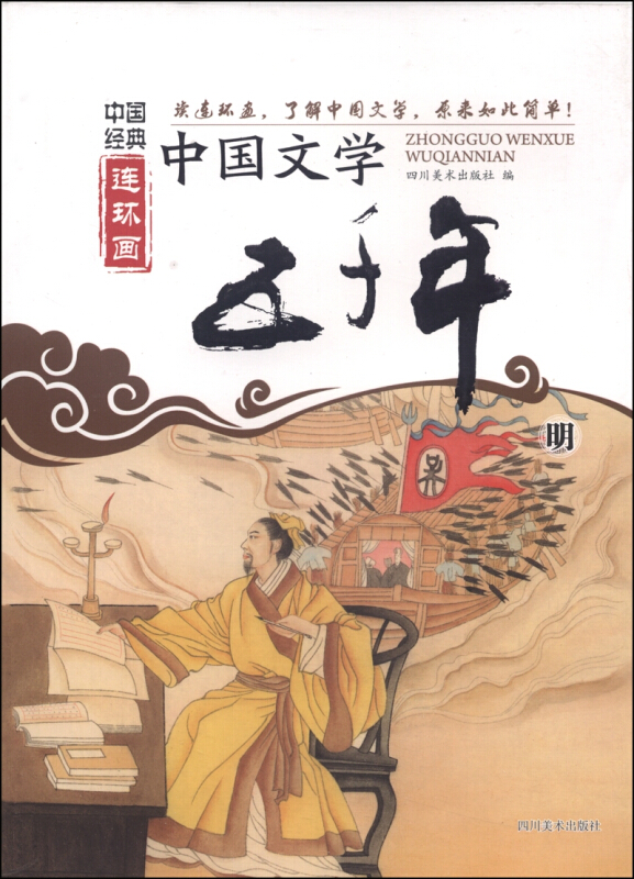 明-中国文学五千年-中国经典连环画