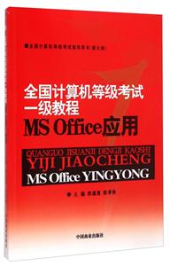 ȫȼһ̳MS OFFICEӦ