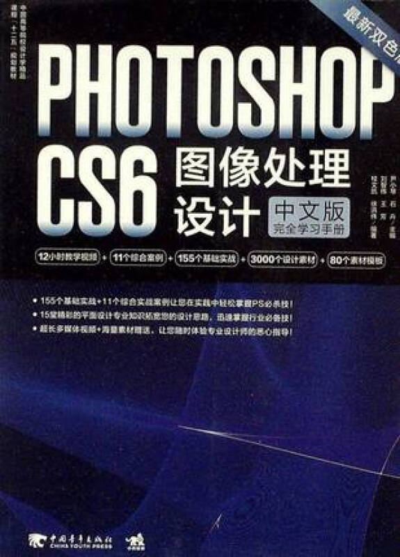 PHOTOSHOPCS6图像处理设计