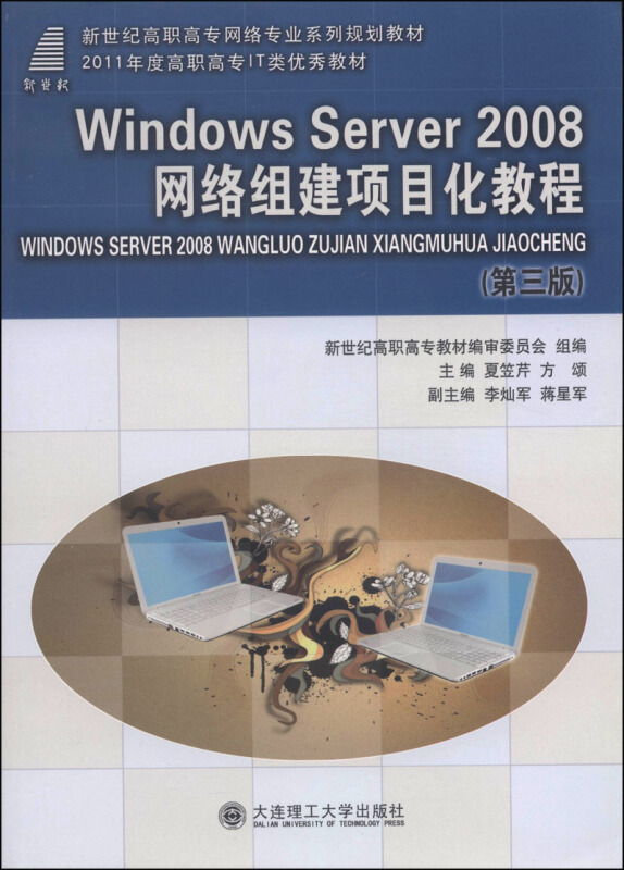 WindowsServer2008网络组建项目化教程