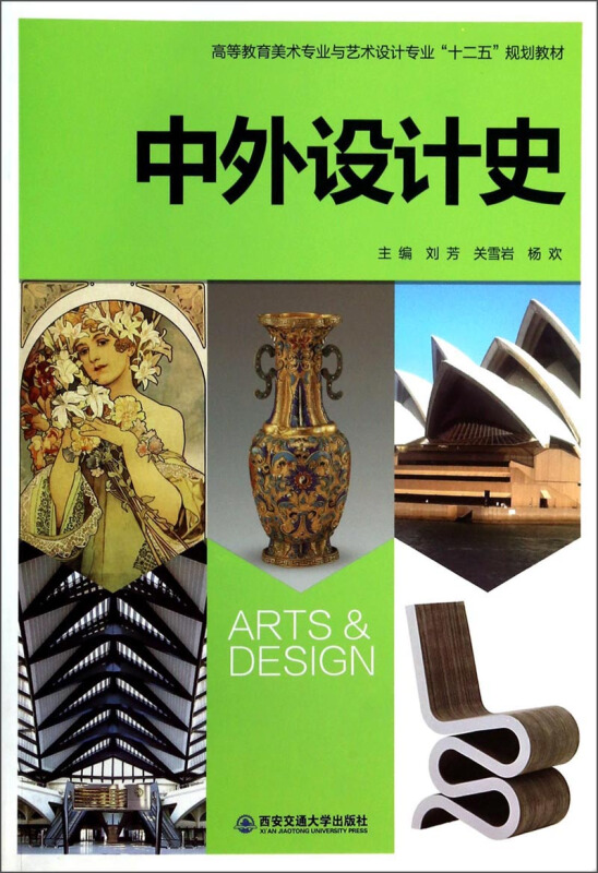 中外设计史