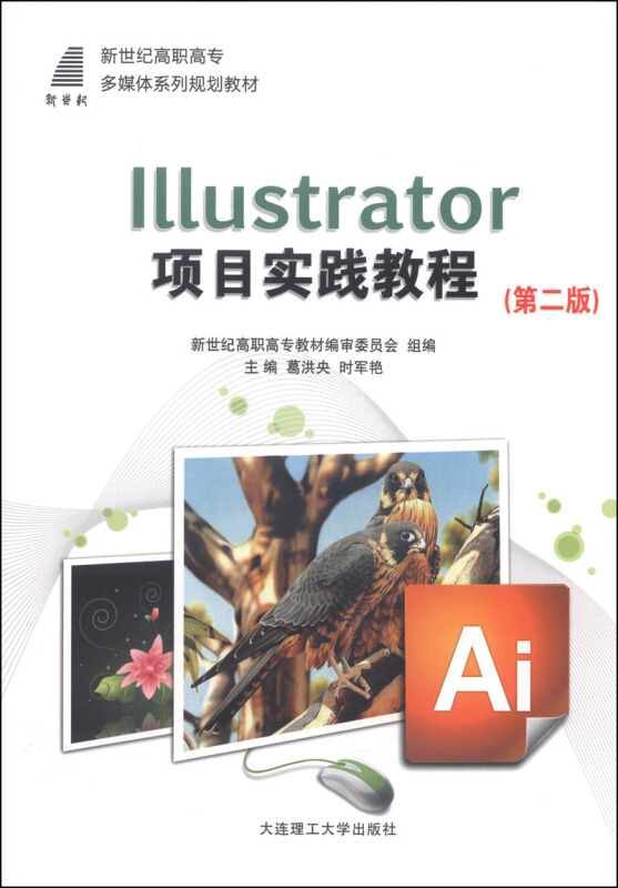 Illustrator 项目实践教程