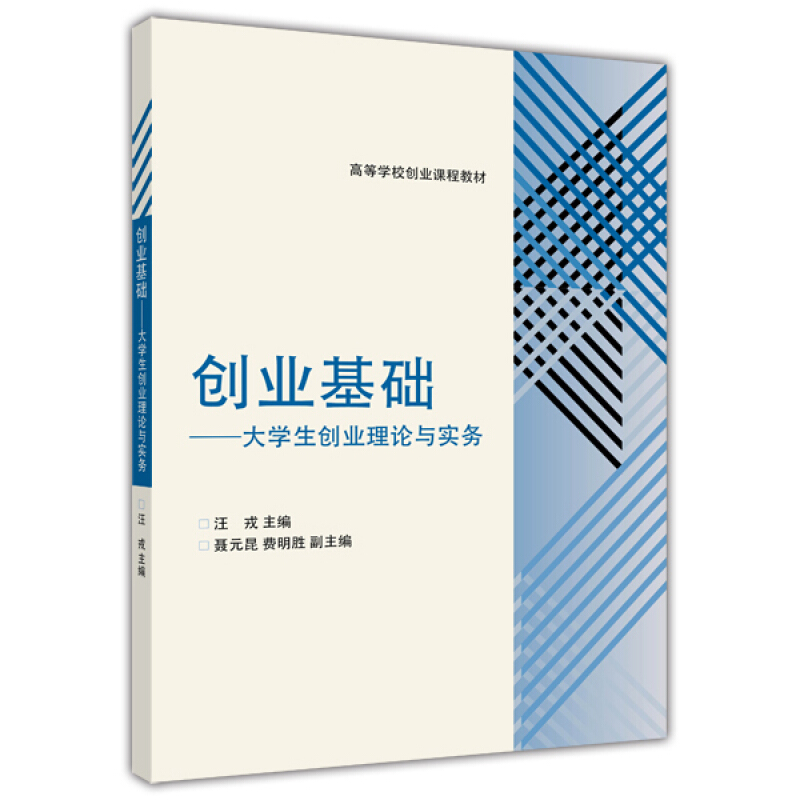 创业基础-大学生创业理论与实务