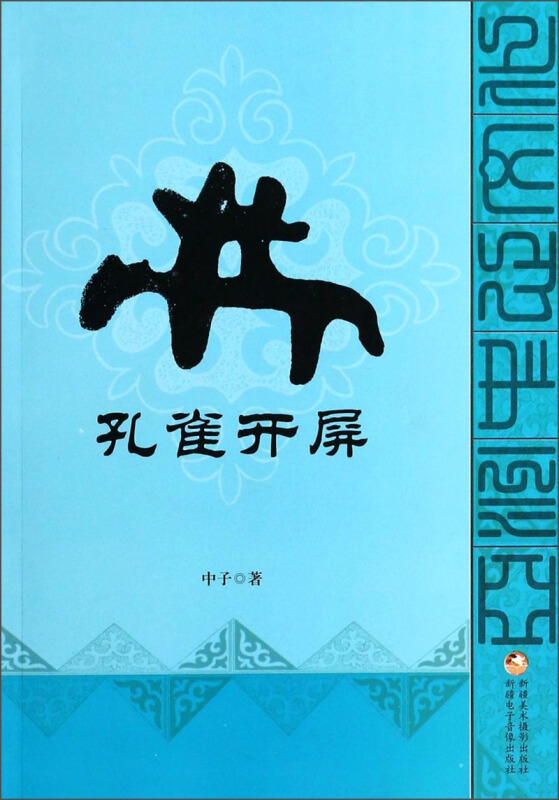 孔雀开屏-亚洲中心文化
