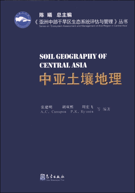中亚土壤地理
