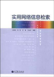 实用网络信息检索