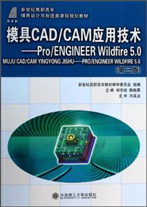 ģCAD/CAMӦü:Pro/ENGINEER Wildfire 5.0