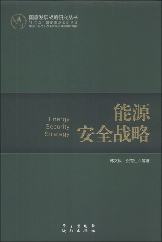 能源安全战略