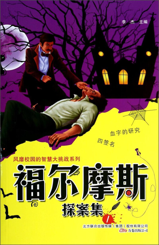 福尔摩斯探案集-1