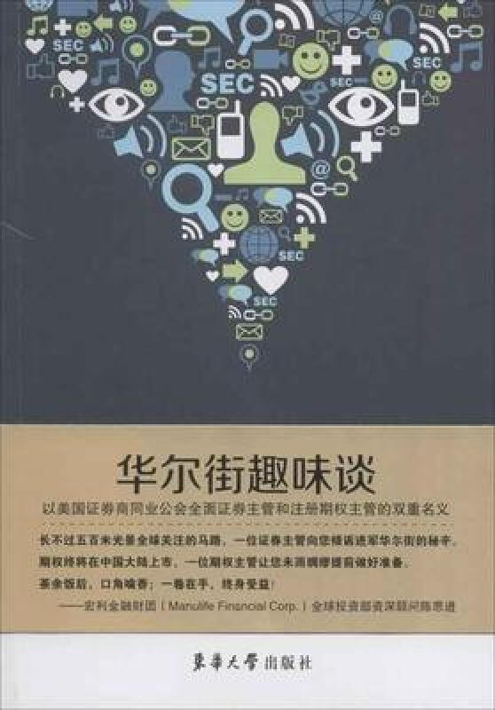 华尔街趣味谈:以美国证券商同业公会全面证券主管和注册期权主管的双重名义