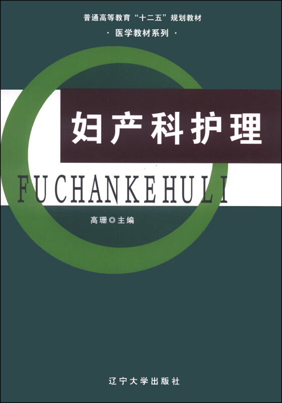 妇产科护理