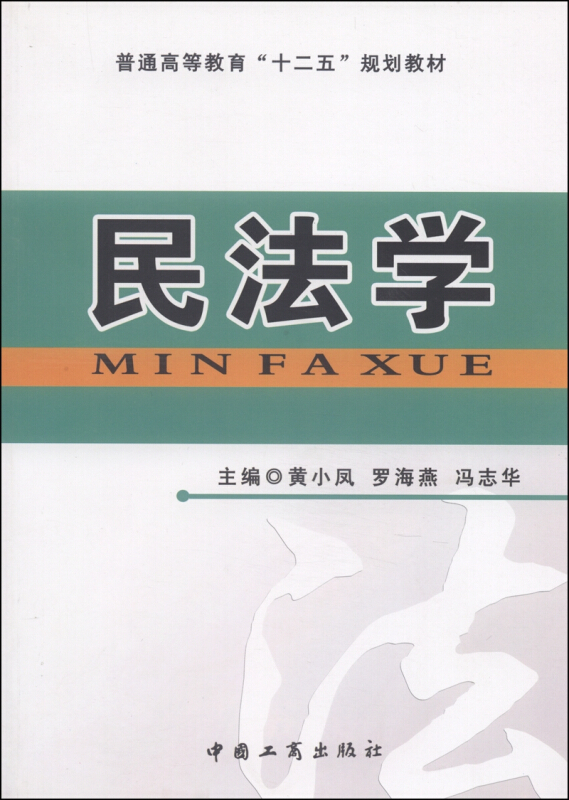 民法学