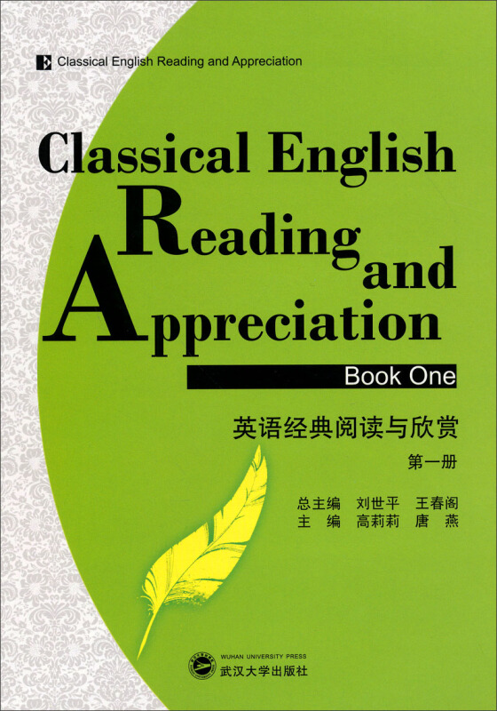 英语经典阅读与欣赏-第一册