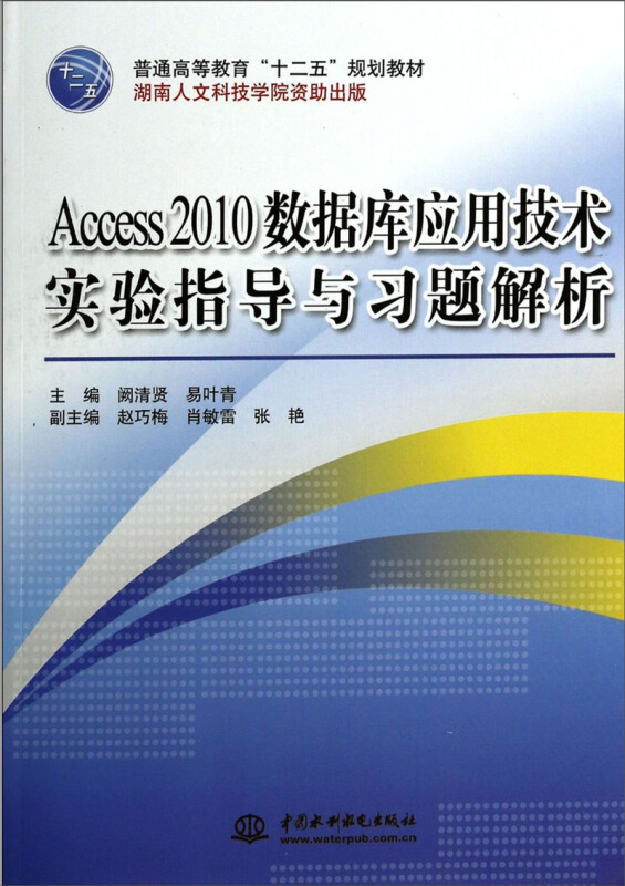 Access 2010数据库应用技术实验指导与习题解析