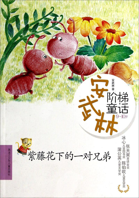 安武林阶梯童话——紫藤花下的一对兄弟