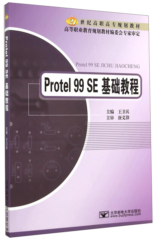 Protel 99 SE基础教程