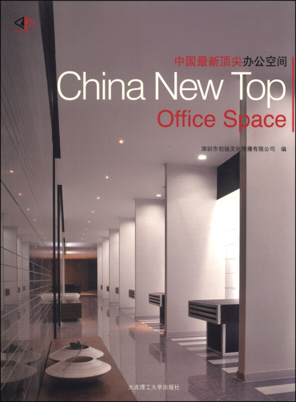 中国最新顶尖办公空间