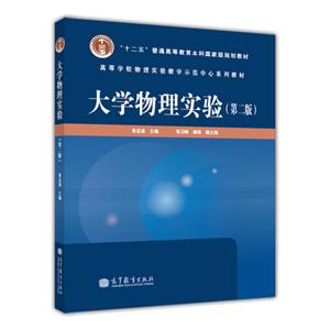 大学物理实验