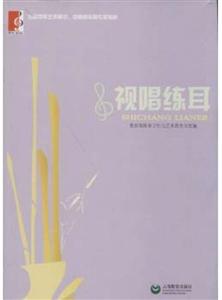 视唱练耳