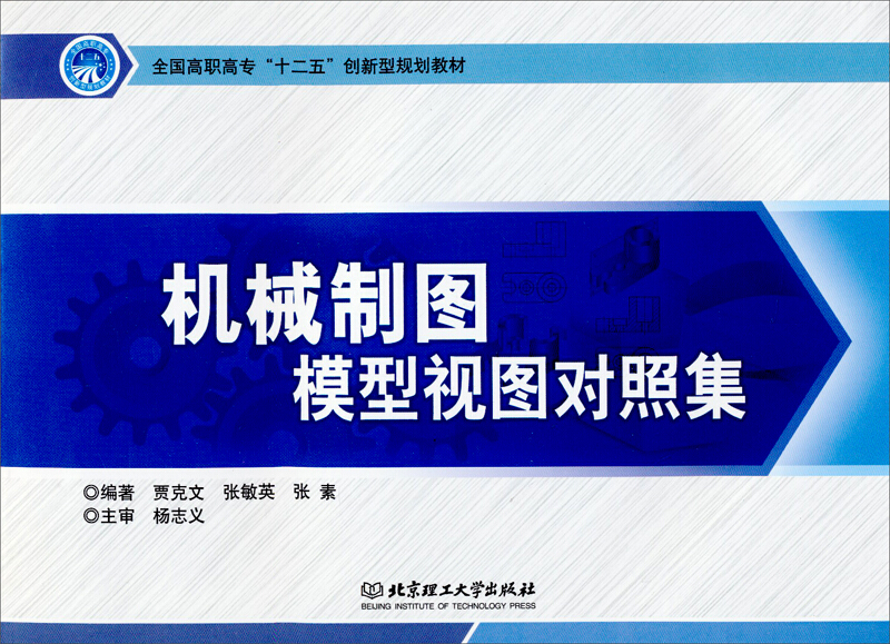 机械制图模型视图对照集