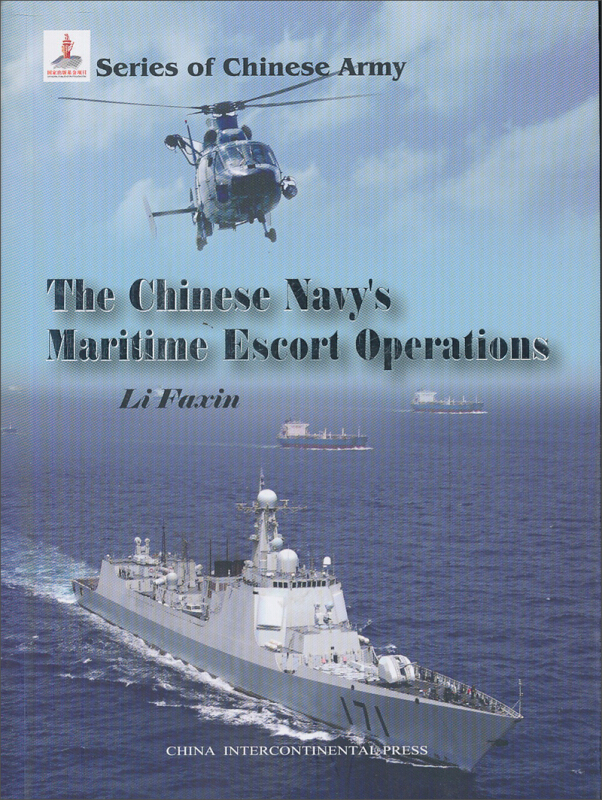 中国军队与海上护航行动