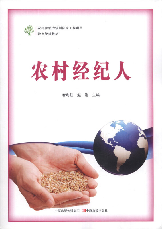 农村经纪人