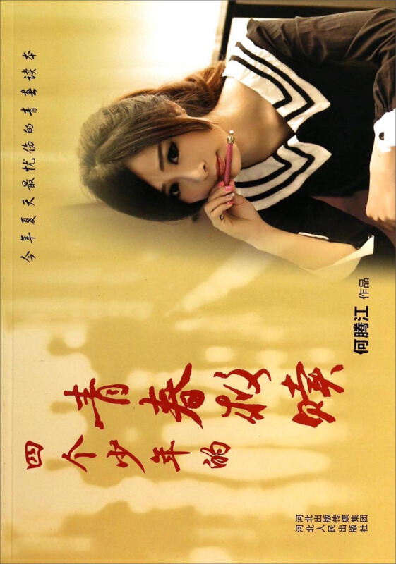 四个少年的青春救赎