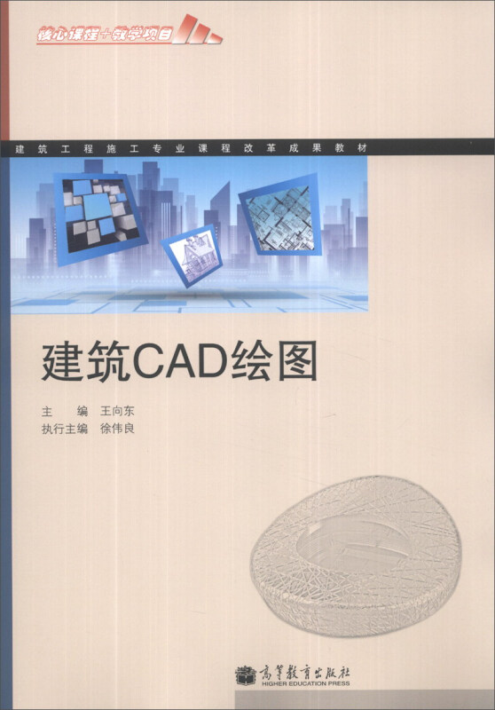 建筑CAD绘图