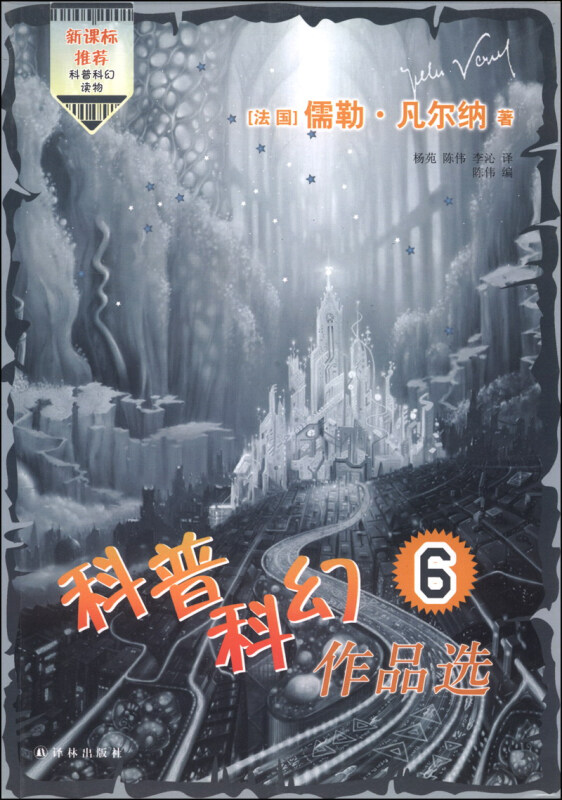 科普科幻作品选:6