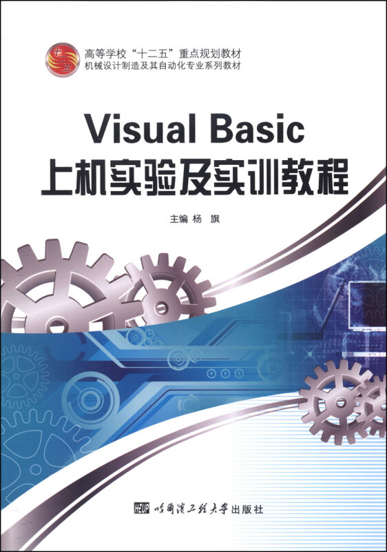 Visual Basic上机实验及实训教程