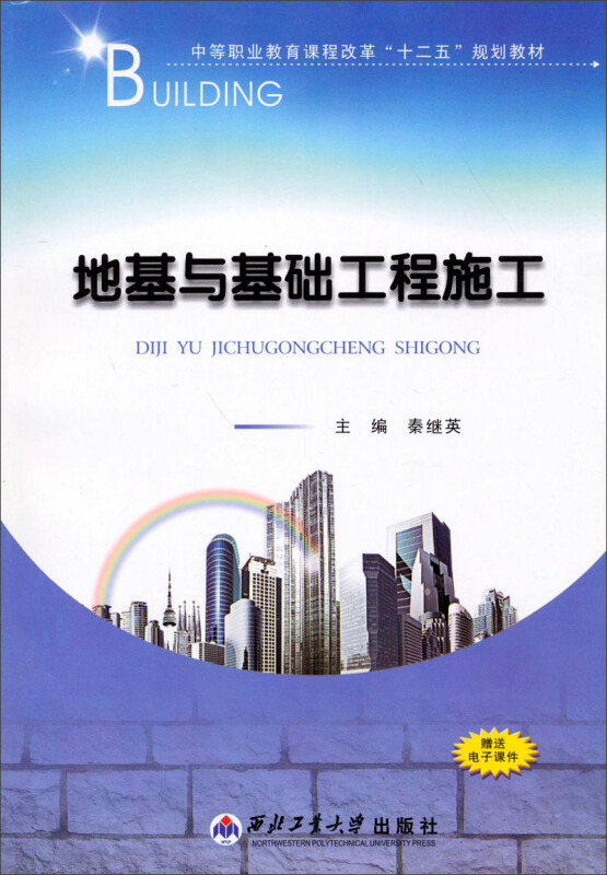 地基与基础工程施工