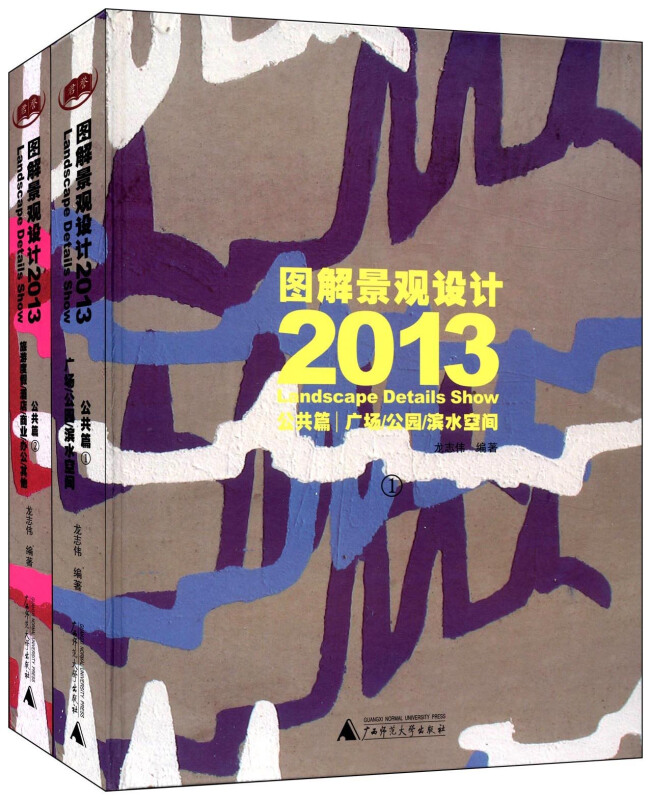 图解景观设计2013:公共篇