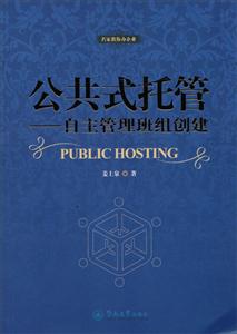 公共式托管-自主管理班组创建