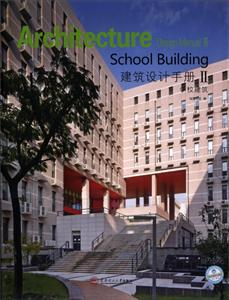 建筑设计手册:Ⅱ:Ⅱ:学校建筑:School building