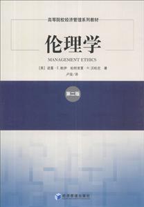 伦理学