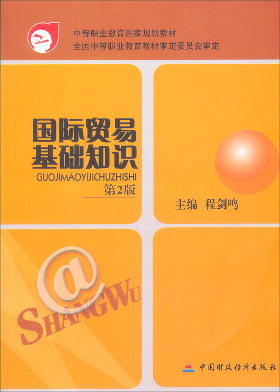 国际贸易基础知识