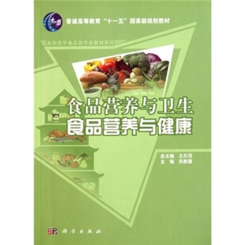 食品营养与卫生食品营养与健康
