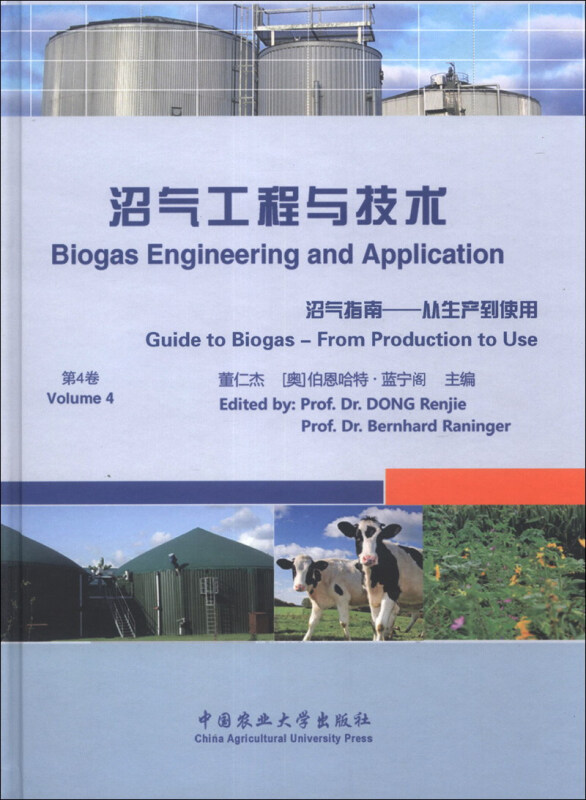 沼气工程与技术:Volume 4:Guide to biogas——from production to Use