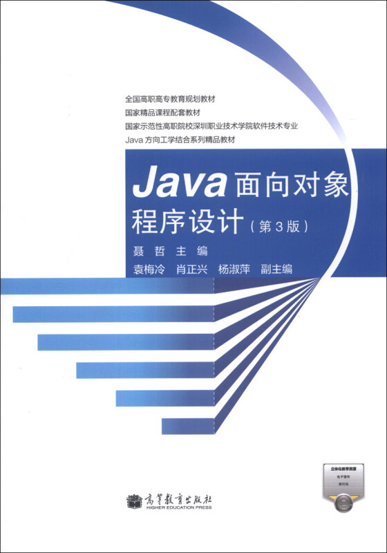 Java面向对象程序设计-(第3版)