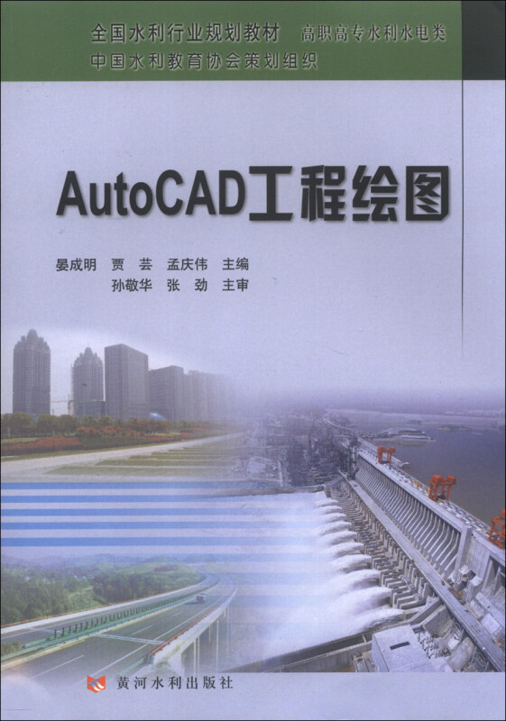 AutoCAD工程绘图