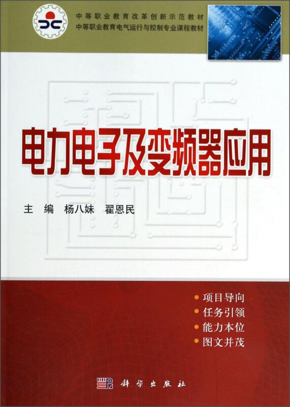 电力电子及变频器应用