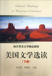 美國文學選讀(下冊)