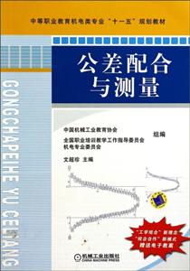 公差配合与测量